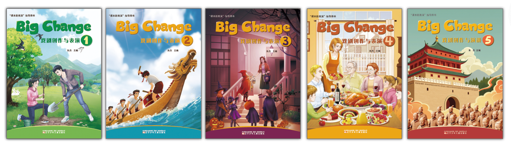 Big Change戏剧创作与表演